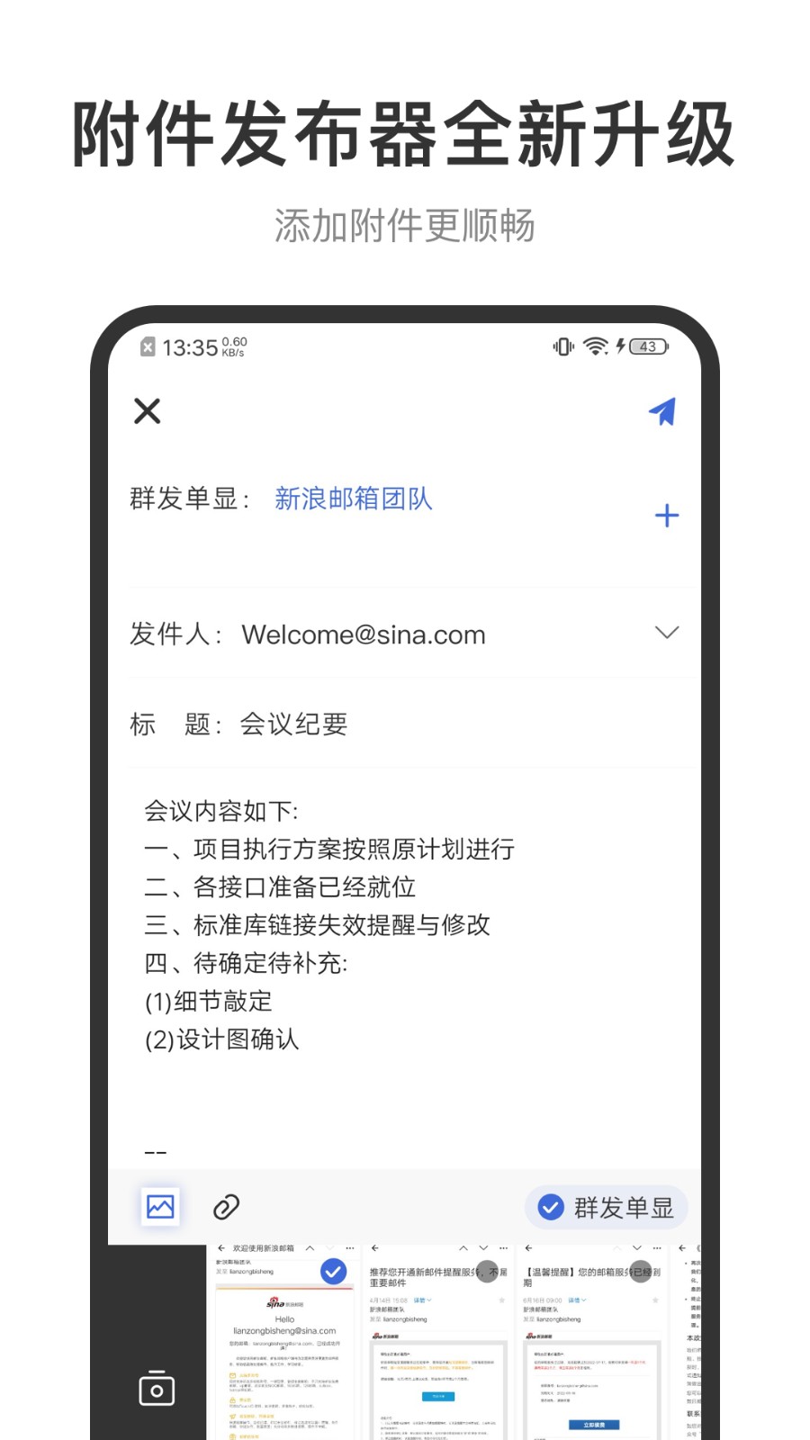 sina郵箱觸屏版 v2.1.16 安卓版 2