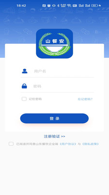 山東餐飲企業(yè)端手機端 v1.4.4-prod安卓版 2