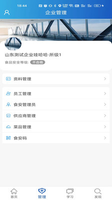 山東餐飲企業(yè)端手機端 v1.4.4-prod安卓版 0