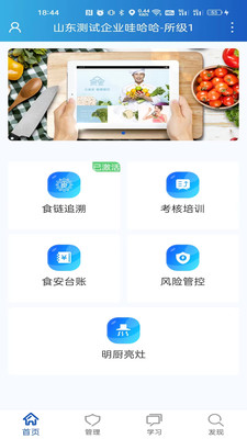 山東餐飲企業(yè)端手機端 v1.4.4-prod安卓版 1