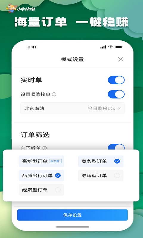 小牛快跑司機版軟件 v6.40.0.0001安卓版 0
