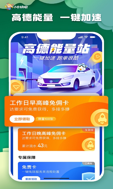 小牛快跑司機版軟件 v6.40.0.0001安卓版 2