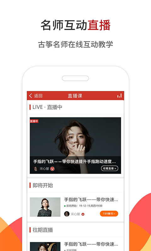 中國古箏網(wǎng)手機客戶端 v3.11.129安卓版 1