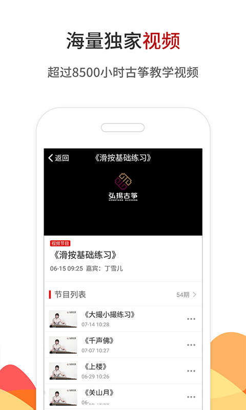 中國古箏網(wǎng)手機客戶端 v3.11.129安卓版 2