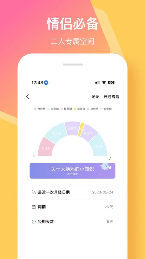 情侶簽手機版 v5.4.1 安卓版 0