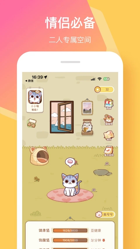 情侶簽手機版 v5.4.1 安卓版 1