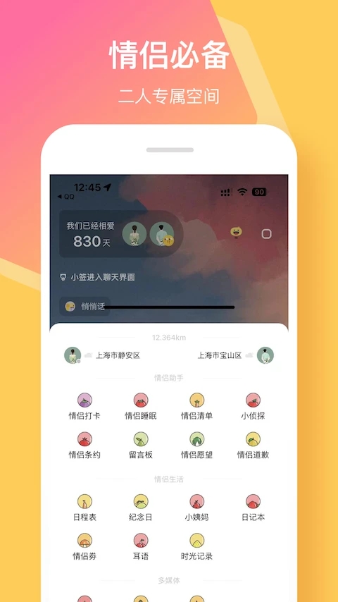 情侶簽手機版 v5.4.1 安卓版 2