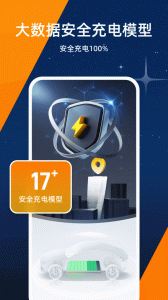 星星充電手機(jī)版(star charge) v7.41.1安卓最新版 1