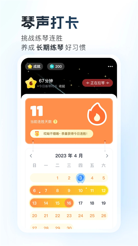 一起練琴鋼琴小提琴官方版 v13.9.0安卓版 1