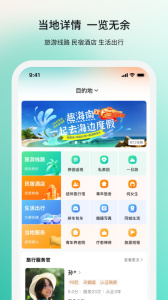 若途旅行手機版 v10.9 安卓版 2