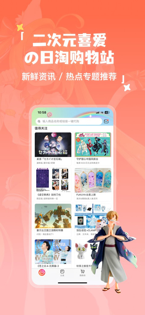萌購二次元商城 v3.6.5 安卓版 3