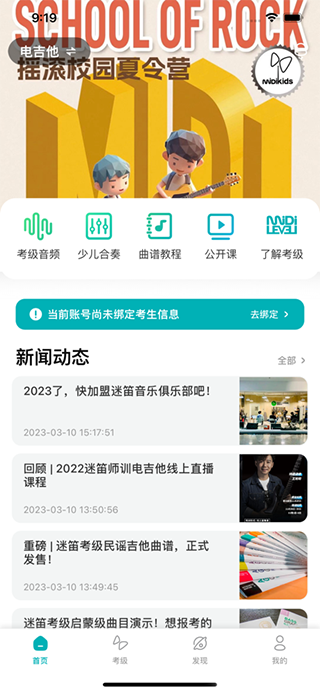 迷笛考級(jí)電子版 v3.6安卓版 0