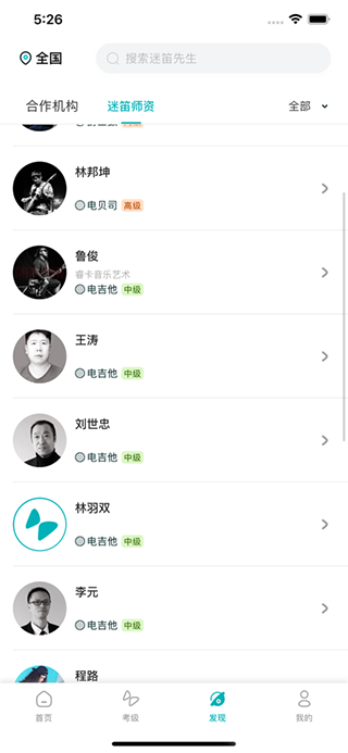 迷笛考級(jí)電子版 v3.6安卓版 1