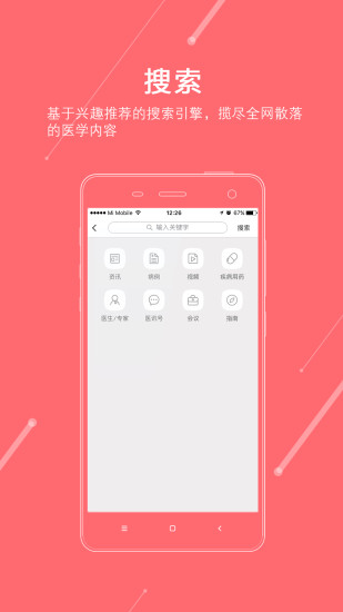 掌上醫(yī)訊 v5.1.8安卓版 0