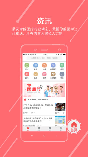 掌上醫(yī)訊 v5.1.8安卓版 2