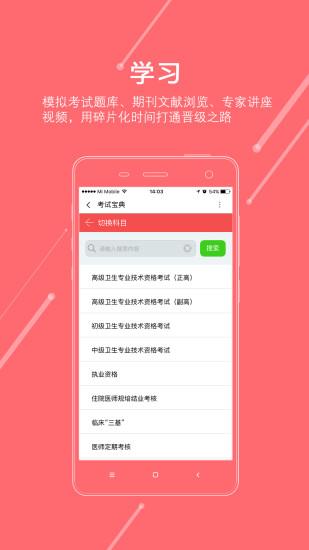 掌上醫(yī)訊 v5.1.8安卓版 3