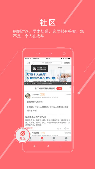 掌上醫(yī)訊 v5.1.8安卓版 1