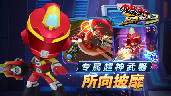 巨神戰(zhàn)擊隊3 v2.2.17 1