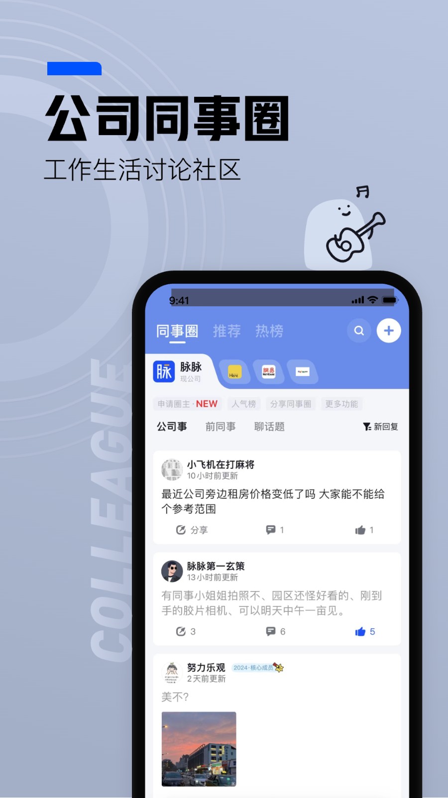 脈脈答 v6.6.84安卓版 1