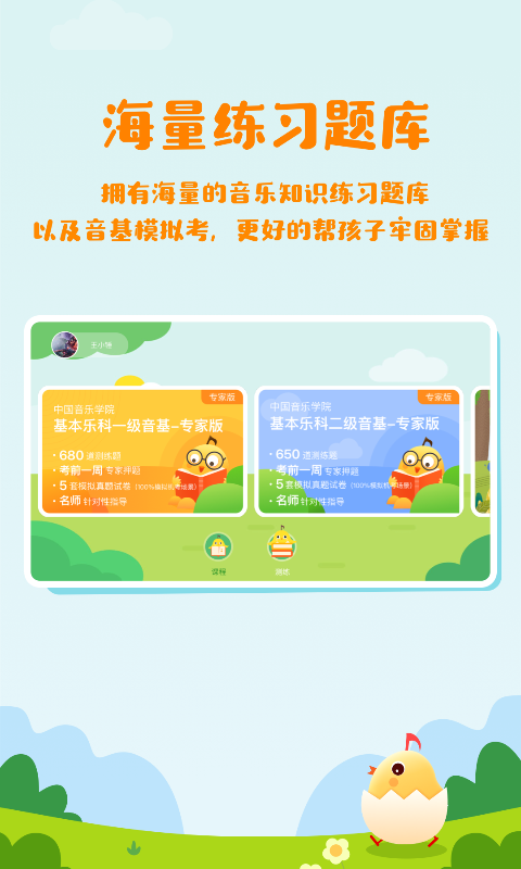 音樂殼教室app v2.3安卓版 1
