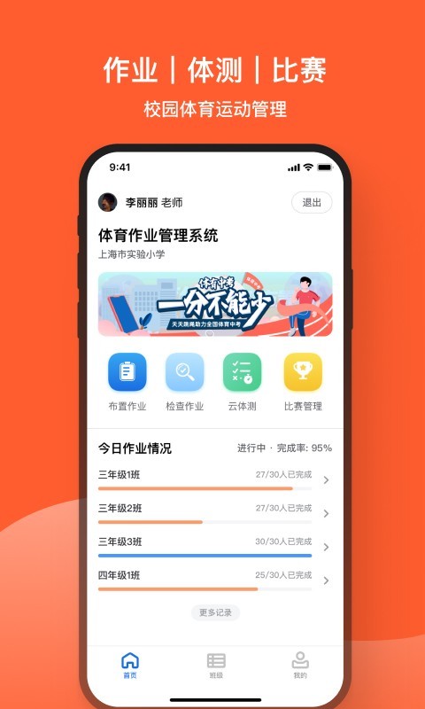 天天跳繩安卓版 v4.0.72安卓版 1