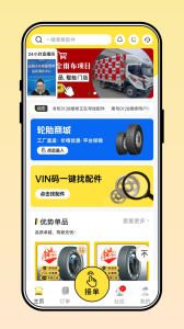 三兄弟卡車app v8.0.0.2安卓官方版 2