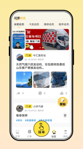 三兄弟卡車app v8.0.0.2安卓官方版 1