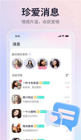 珍愛網(wǎng)免費相親 v9.9.0 官方安卓版 1