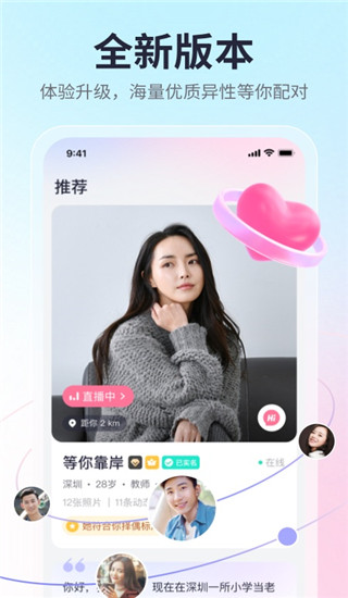 珍愛網(wǎng)免費相親 v9.9.0 官方安卓版 2