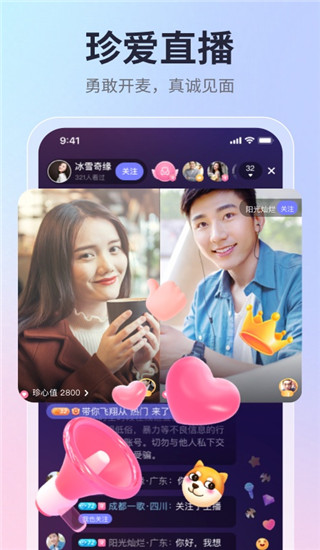 珍愛網(wǎng)免費相親 v9.9.0 官方安卓版 3