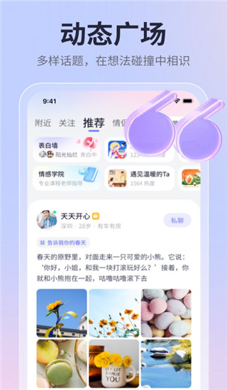 珍愛網(wǎng)免費相親 v9.9.0 官方安卓版 4
