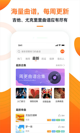 愛玩吉他軟件(iguitar) v8.5.2安卓最新版 0