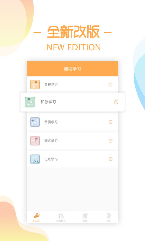 練耳大師手機版 v2.3.0安卓版 0
