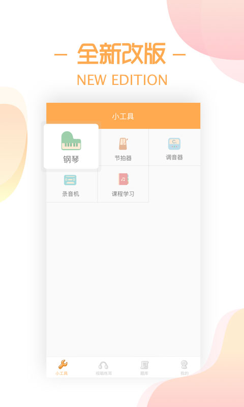 練耳大師手機版 v2.3.0安卓版 1