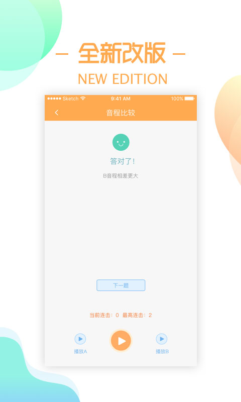 練耳大師手機版 v2.3.0安卓版 2