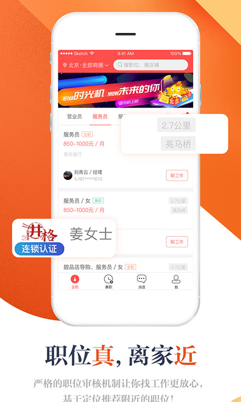 店長(zhǎng)直聘找工作軟件 v10.150 安卓官方版 2