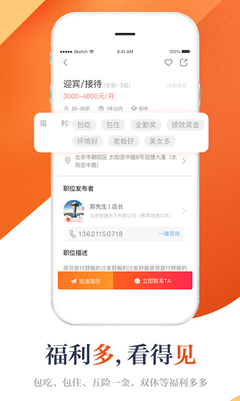 店長(zhǎng)直聘找工作軟件 v10.150 安卓官方版 1