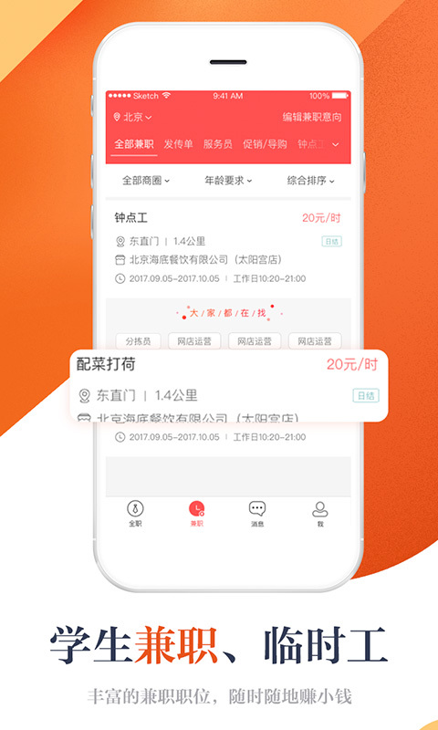 店長(zhǎng)直聘找工作軟件 v10.150 安卓官方版 0