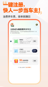 嘀嗒出行車主app v10.6.1安卓版 1