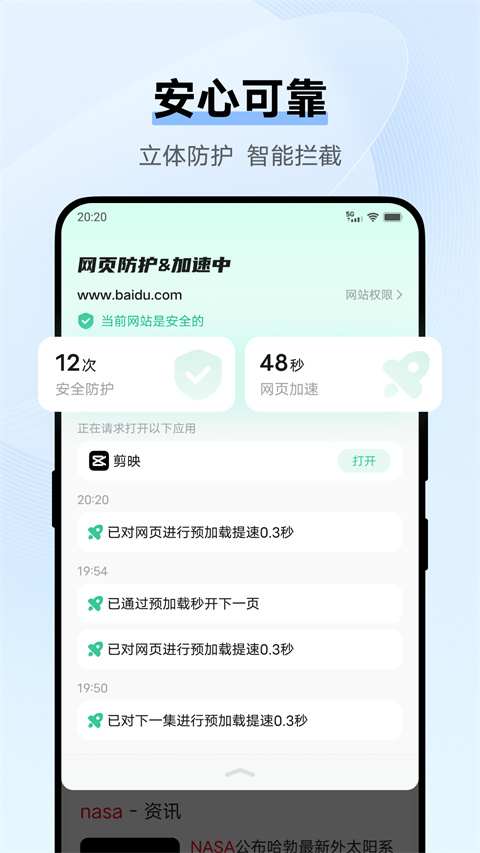 vivo瀏覽器提取版 v25.1.1.0 安卓版 1