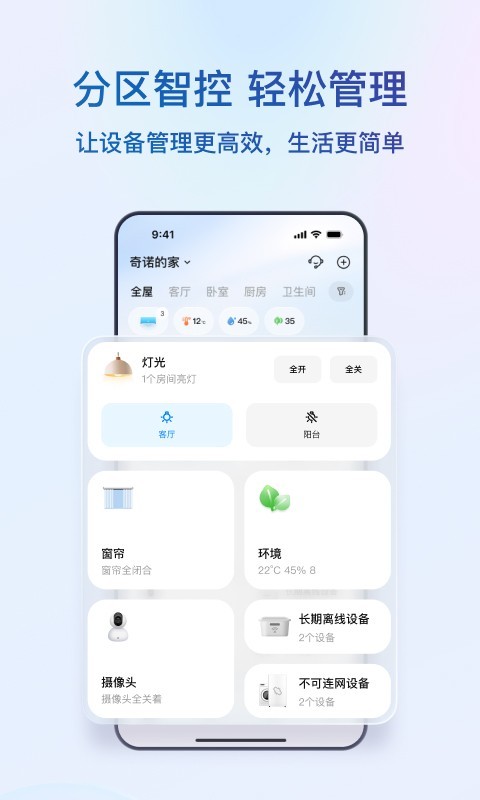 海爾智家 v10.5.0安卓版 2