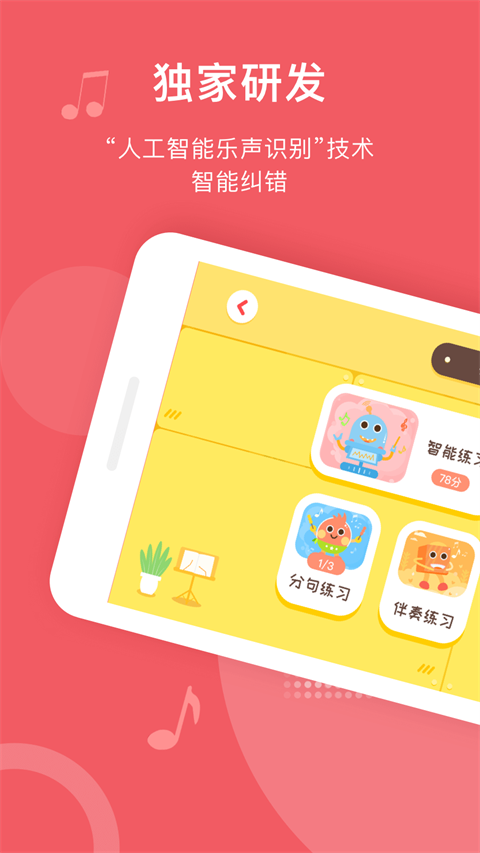 愛小藝學(xué)生鋼琴 v3.7.6安卓最新版 1