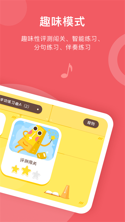 愛小藝學(xué)生鋼琴 v3.7.6安卓最新版 2