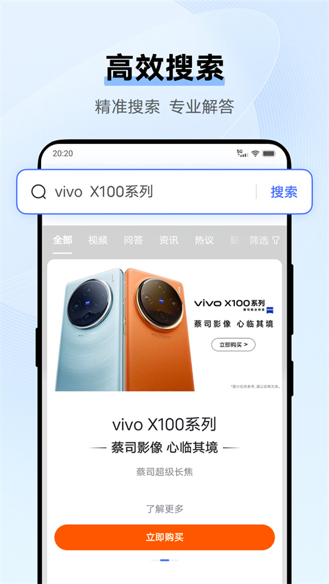 vivo手機(jī)瀏覽器 v25.1.1.0 安卓官方版 2
