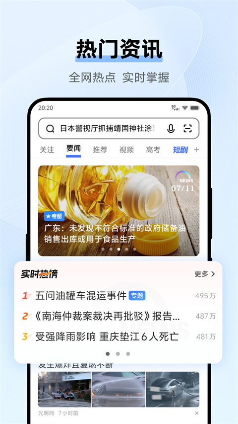 vivo手機(jī)瀏覽器 v25.1.1.0 安卓官方版 3