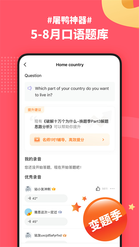 小站雅思網(wǎng)課 v6.9.1安卓最新版 0