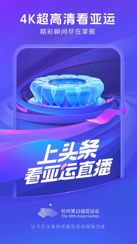 今日頭條官方正版 v13.5.0安卓最新版 1