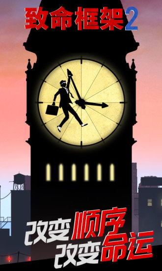 致命框架關卡 v2.0 0