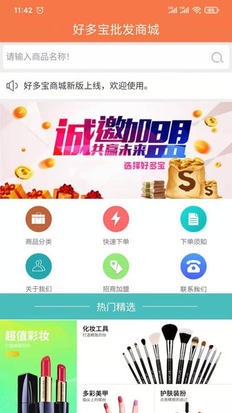 好多寶商城2元貨源 v3.3.0.5 安卓版 2