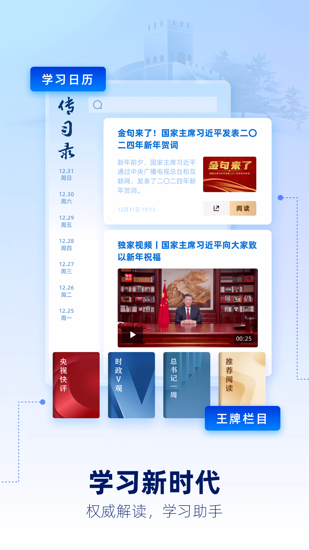 央視新聞客戶端 v10.9.0安卓最新版 1